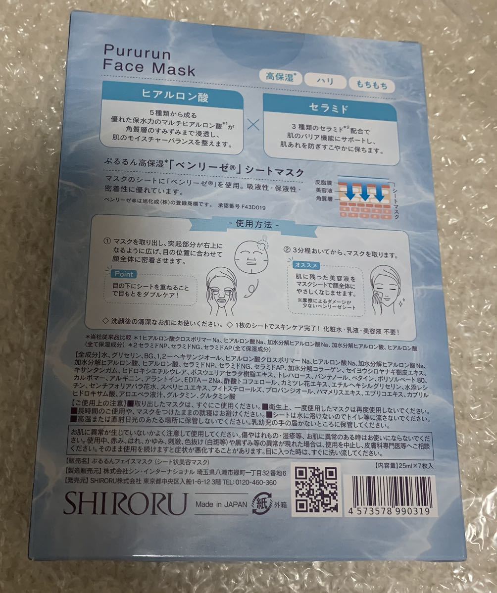 SHIRORU シロル　ぷるるんフェイスマスク　シート状美容マスク 25ml×7枚シートマスク　パック_画像2