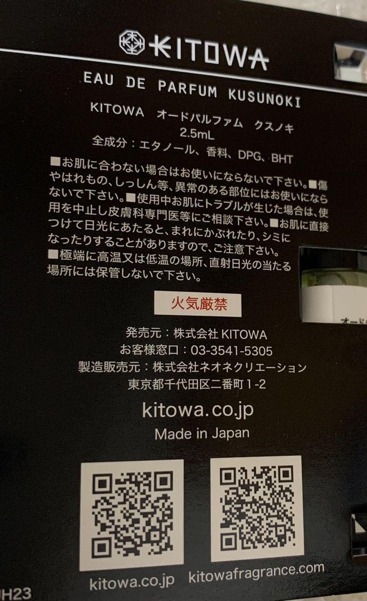 KITOWA キトワ　 オードパルファム　クスノキ　2.5ml 香水　フレグランス　サンプル_画像3