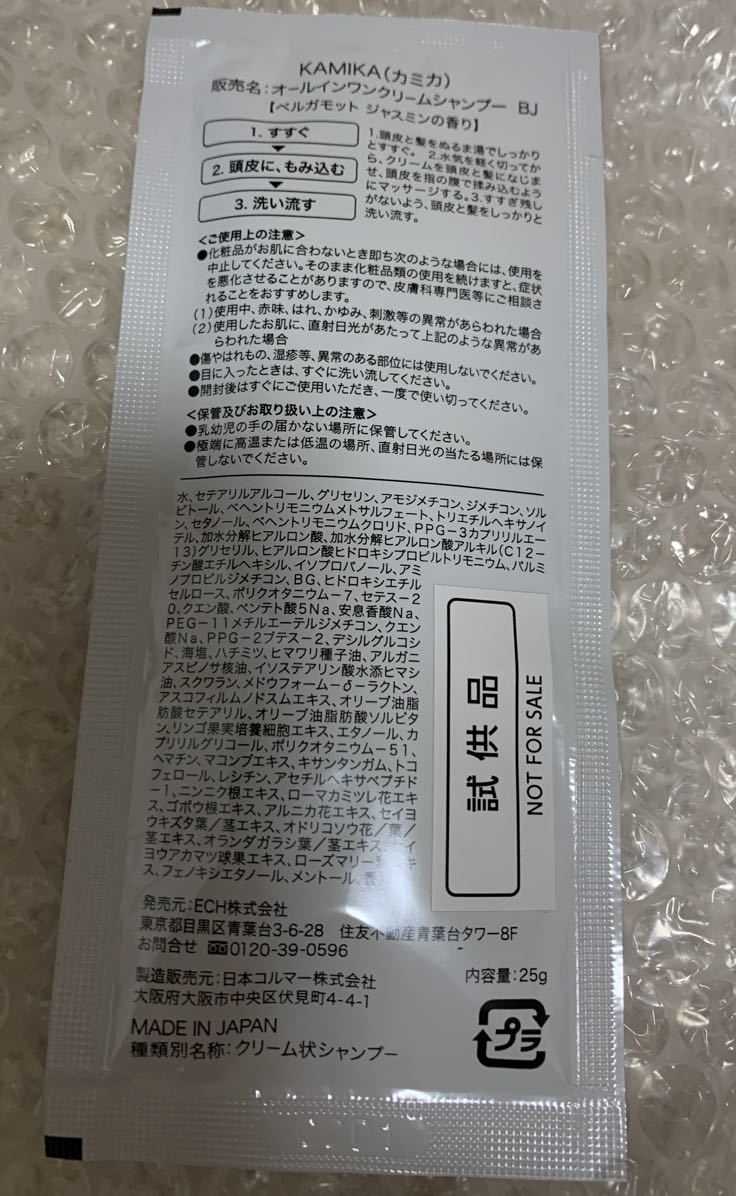 KAMIKA カミカ　クリームシャンプー　マリンノートの香り ベルガモットジャスミンの香り 2セット_画像5