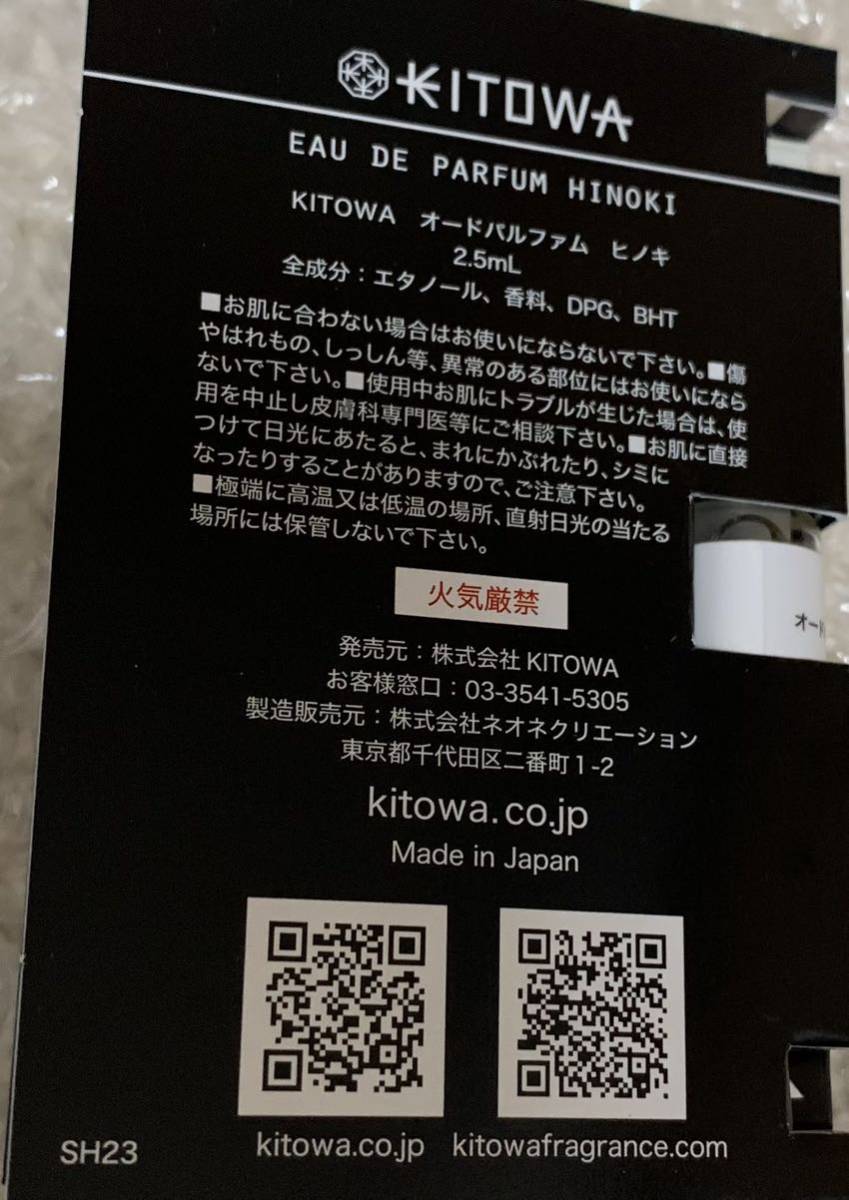 KITOWA キトワ　オードパルファム HINOKI ヒノキ　2.5ml 香水　フレグランス_画像3