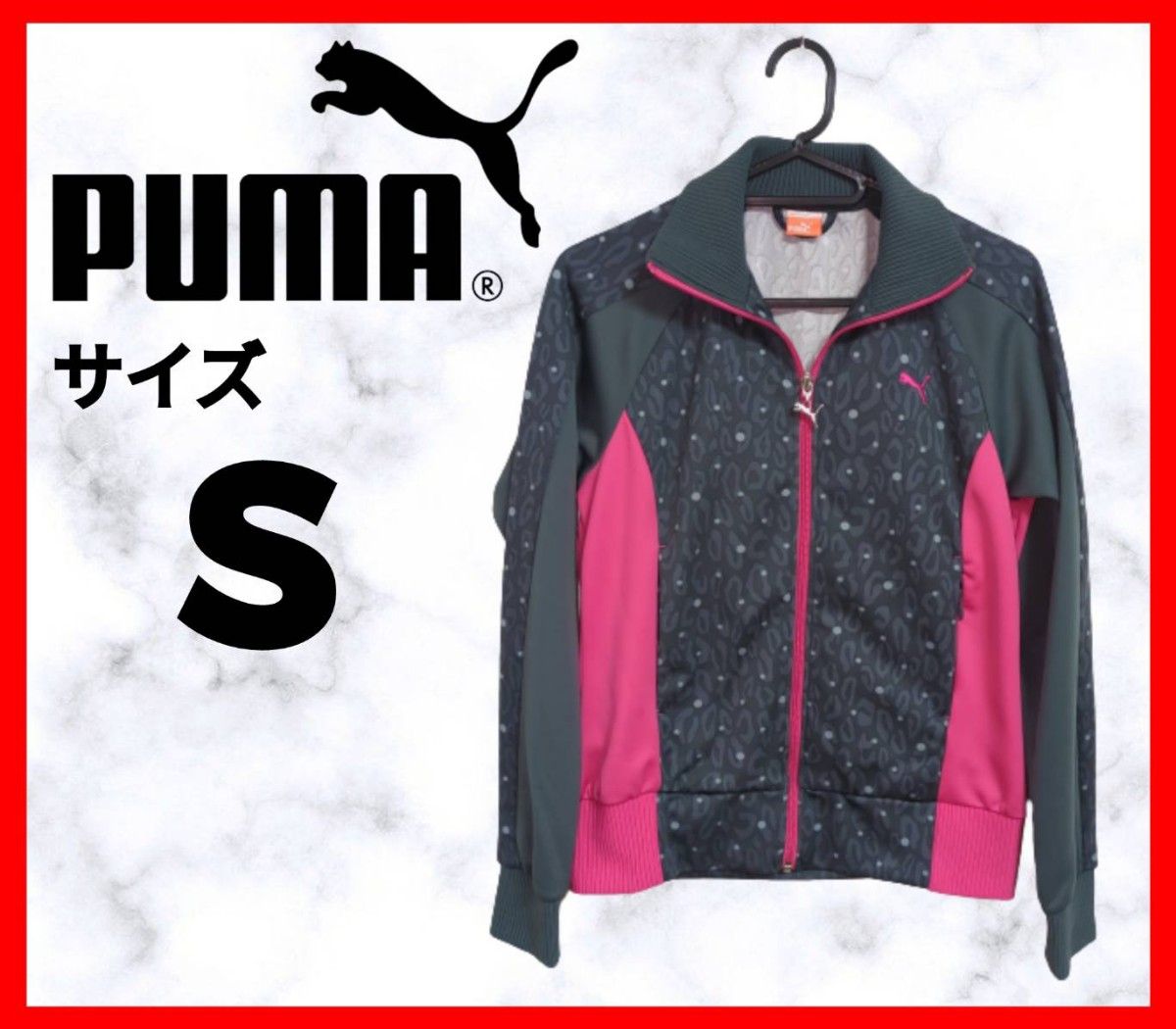 美品】PUMA プーマ ジャージ 刺繍ロゴ レオパード ヒョウ柄 美品】PUMA プーマ ジャージ 刺繍ロゴ レオパード ヒョウ柄