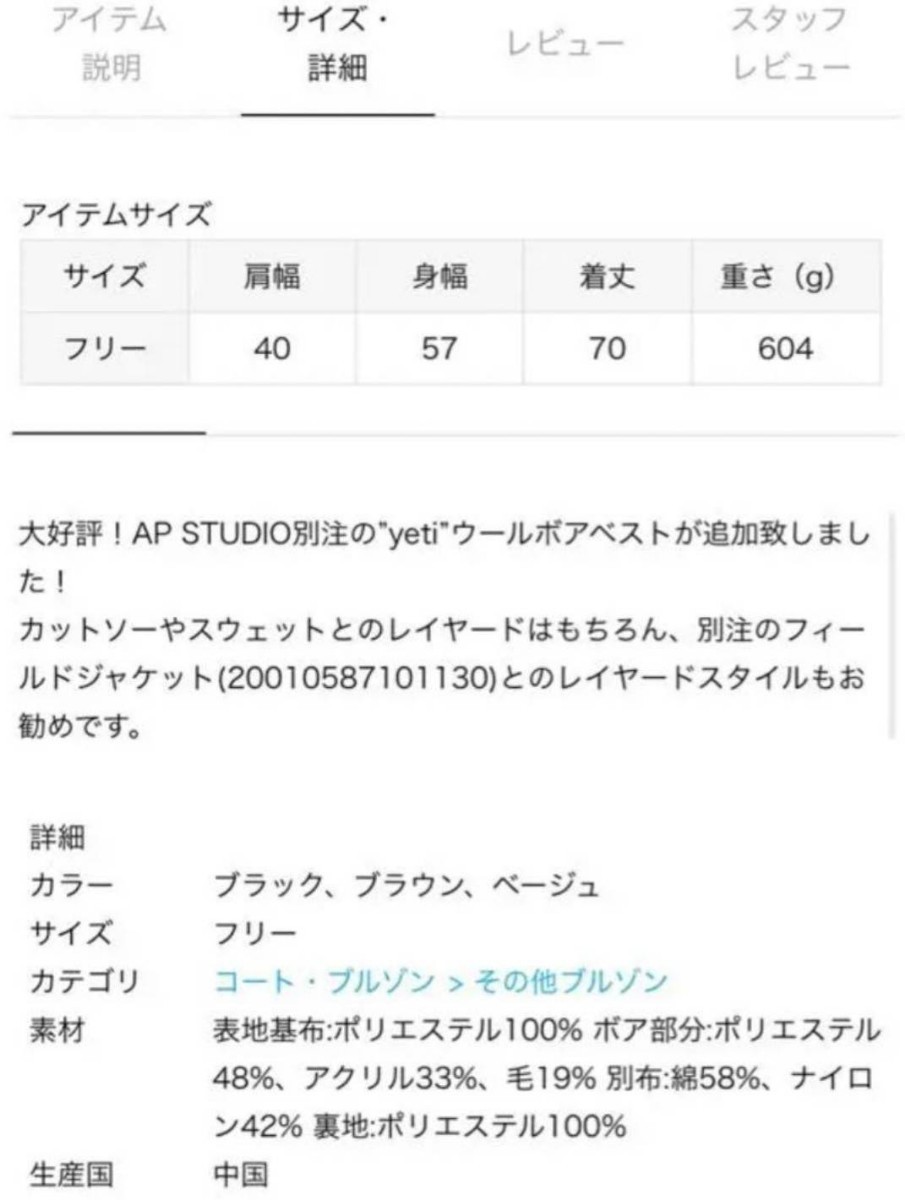 美品☆AP STUDIO 別注 ”yeti”ボアベスト 【yeti/イエティ】ウールボアベスト ブラウン ボアベスト ブルゾン ボア_画像8