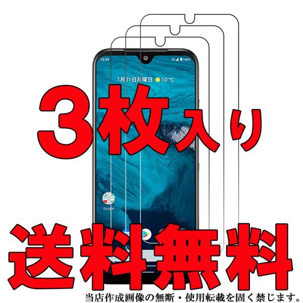 3枚入り Android One S9 光沢 フィルム 京セラ Y!mobile ワイモバイルスマホ 液晶 画面 保護 シート シール カバー スクリーン Film 高透の画像1