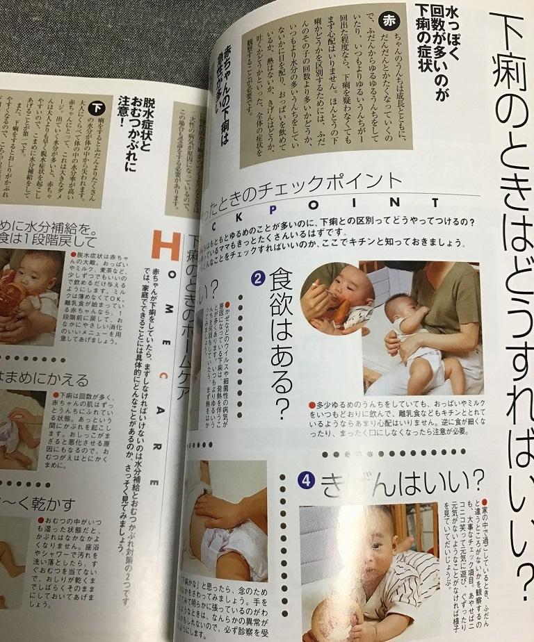 うんち・おしっこ・おちんちん百科　男の子と女の子の？がわかる　わたしの赤ちゃん_画像4