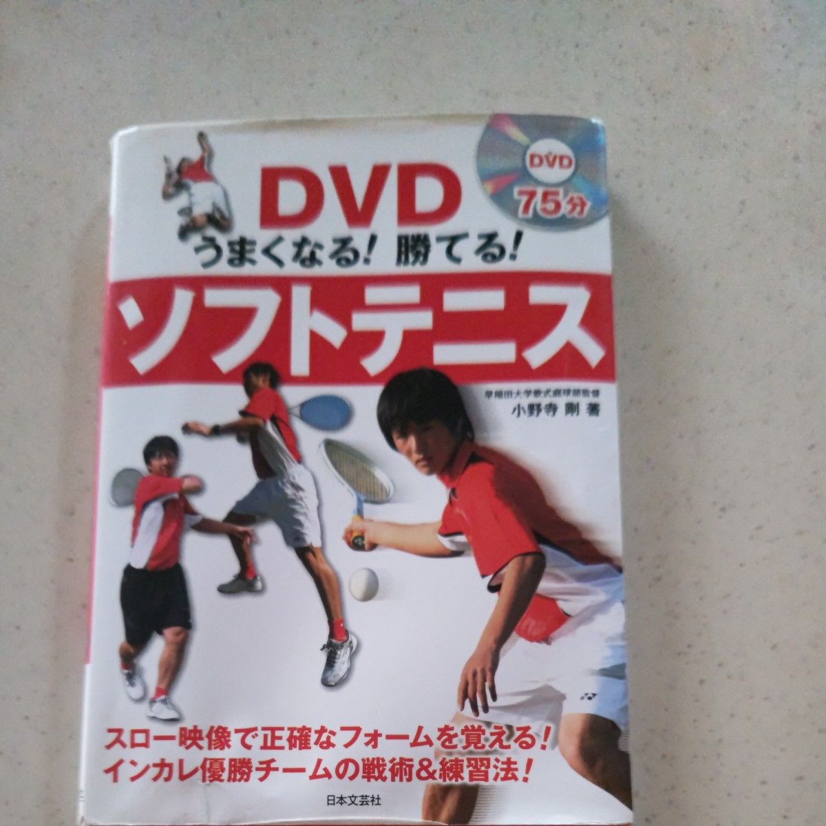 故・野口英一】3枚組！初心者からみるみる上達！ソフトテニスが