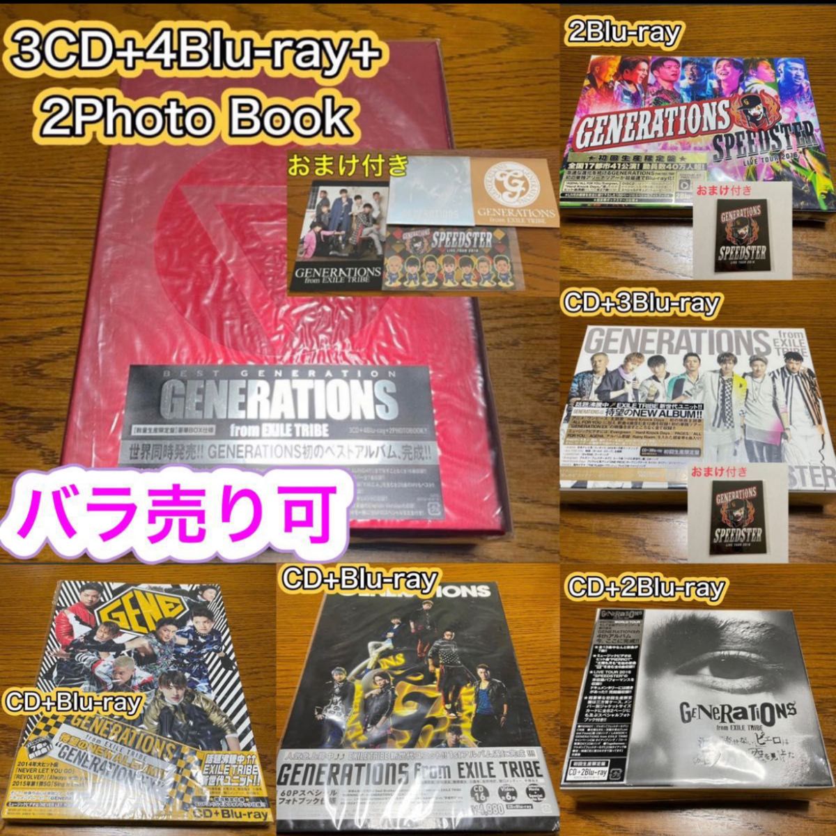 【バラ売り可】GENERATIONS アルバム　live Blu-ray セット　計6点 gene ジェネ