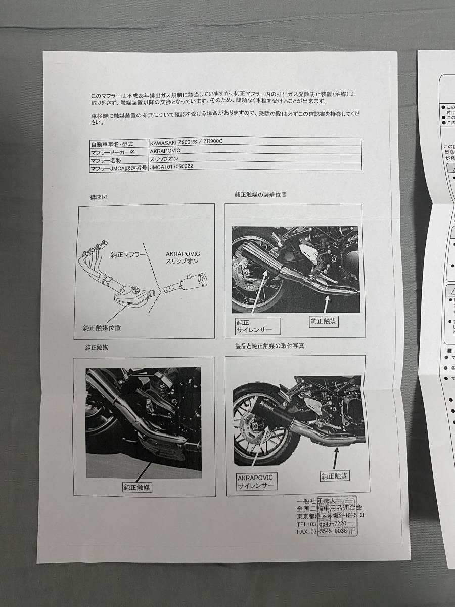 AKRAPOVIC アクラポビッチ スリップオンライン チタン ブラック JMCA Z900RS 18-23 【型式:2BL-ZR900C】_画像8