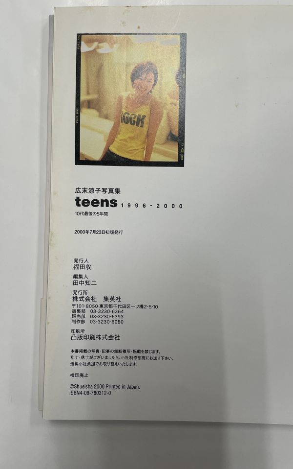 広末涼子写真集 teens 1996-2000 CD-ROM付き_画像4