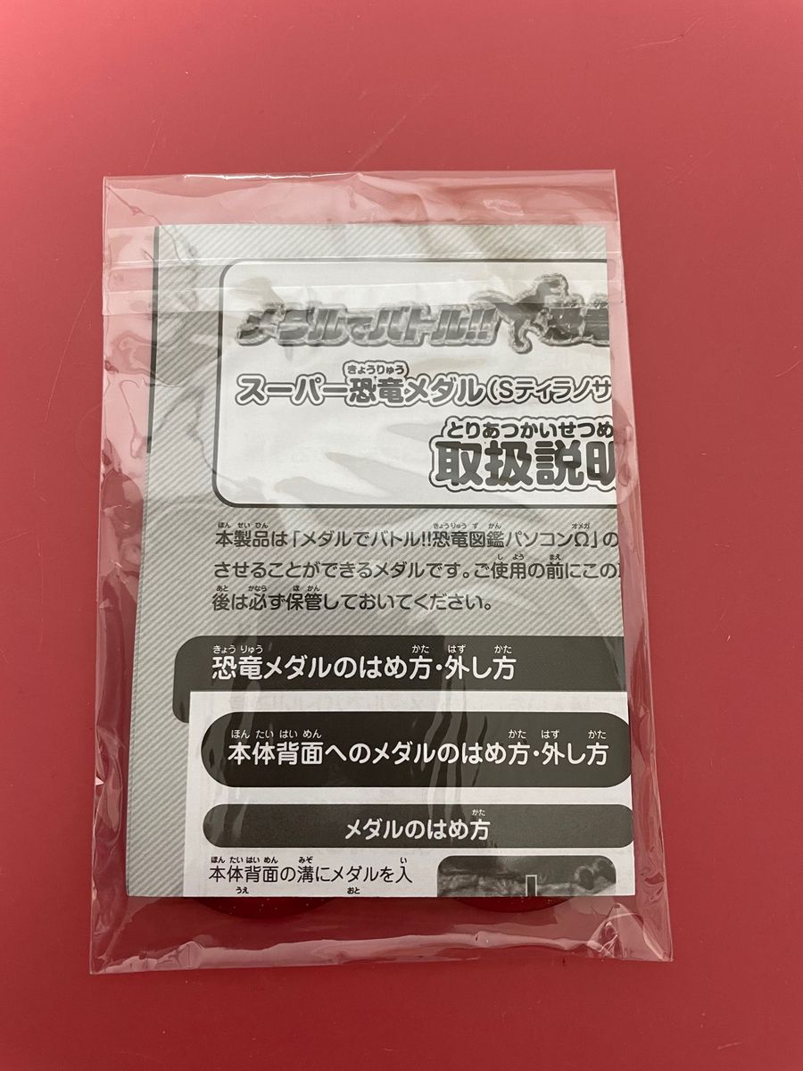 スーパー恐竜メダル　2枚セット　メダルでバトル。恐竜図鑑パソコン