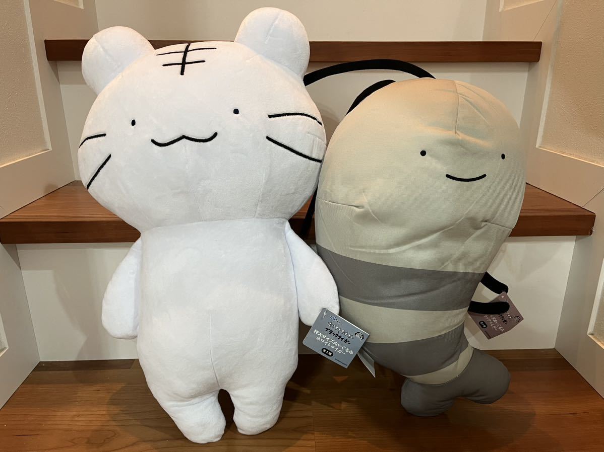 ホワイトタイガーとブラックタイガー 特大サイズぬいぐるみ 2種 ホワイトタイガーとブラックタイガー 特大サイズぬいぐるみ 2種