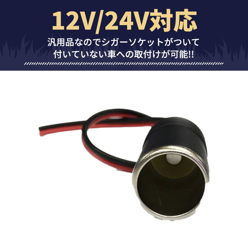 シガーソケット メス 10個セット 増設 12V＆24V対応 ETC ドライブレコーダー レーダー探知機 スマホ電源 取付 トラック 車 バイクぬ_画像3