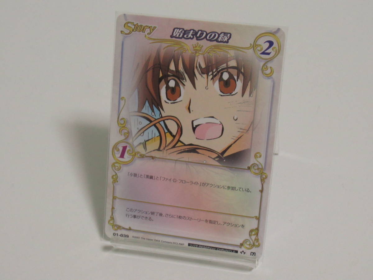 CLAMP in CARDLAND 第1弾 01-039 始まりの縁 ツバサ クロニクル CLAMP in CARDLAND 第1弾 01-039 始まりの縁 ツバサ クロニクル
