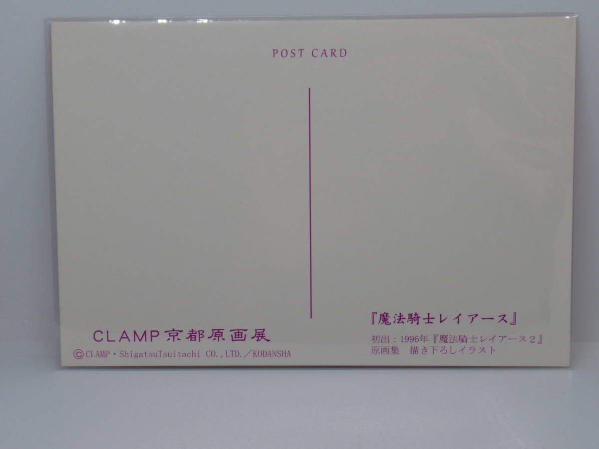 CLAMP京都原画展　ポストカードセット　魔法騎士レイアース　単品　光　海　風_画像2