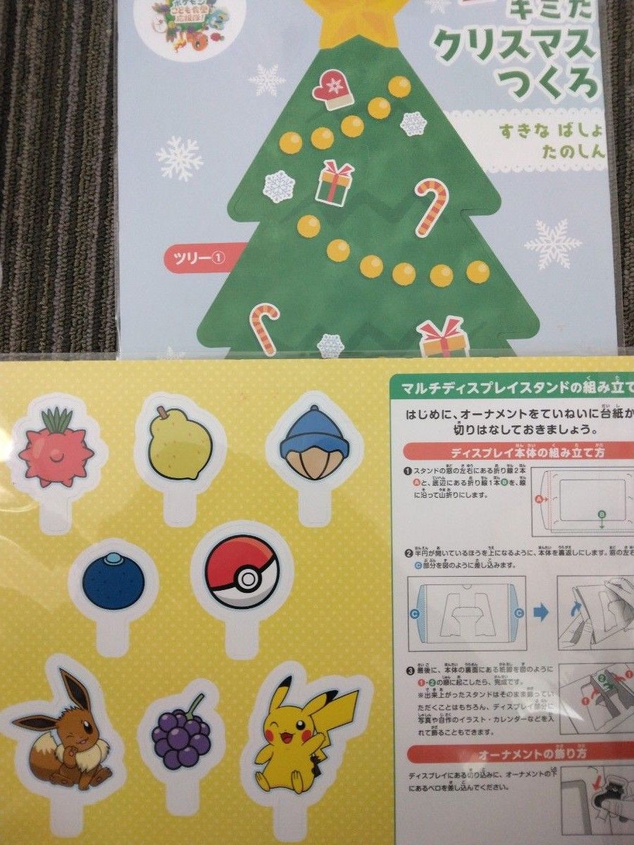 ポケモン　ピカチュウ　クリスマスツリー　オーナメント工作