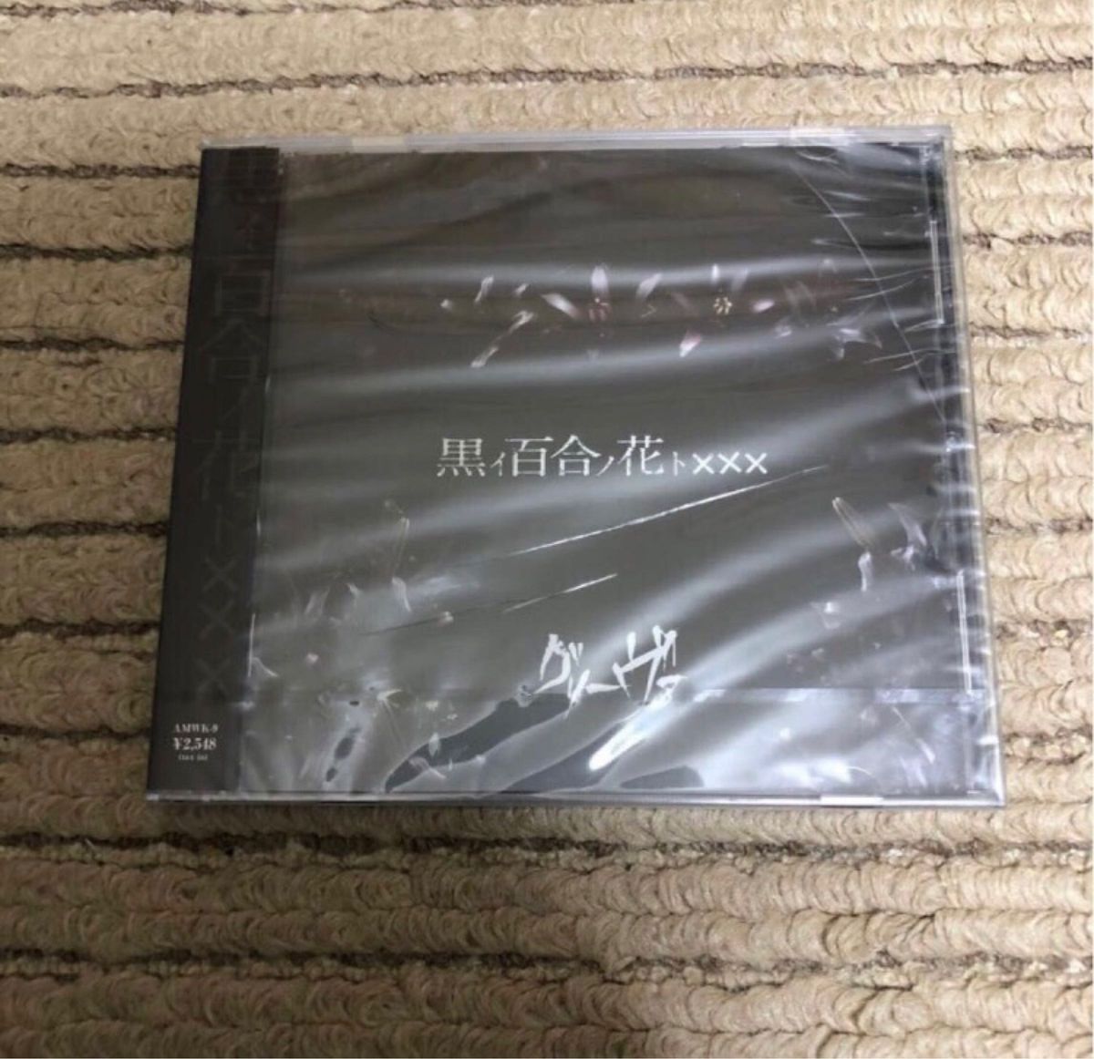 CD グリーヴァ 「黒イ百合ノ花ト×××」 未開封品