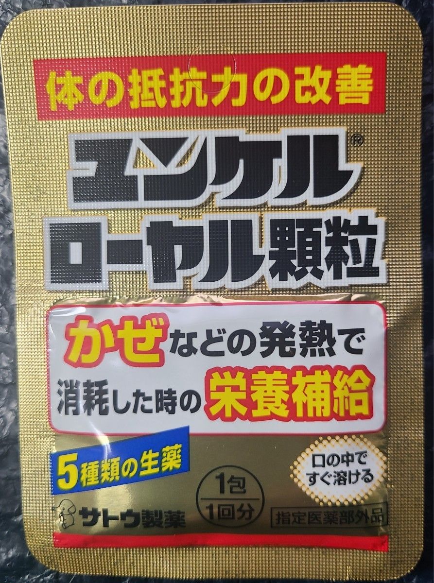 ユンケルローヤル顆粒24包セット  佐藤製薬 サトウ Sato