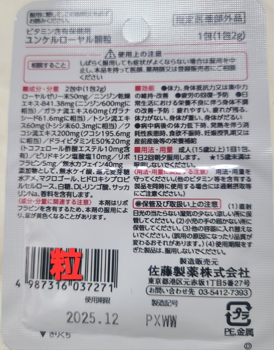 ユンケルローヤル顆粒24包セット  佐藤製薬 サトウ Sato