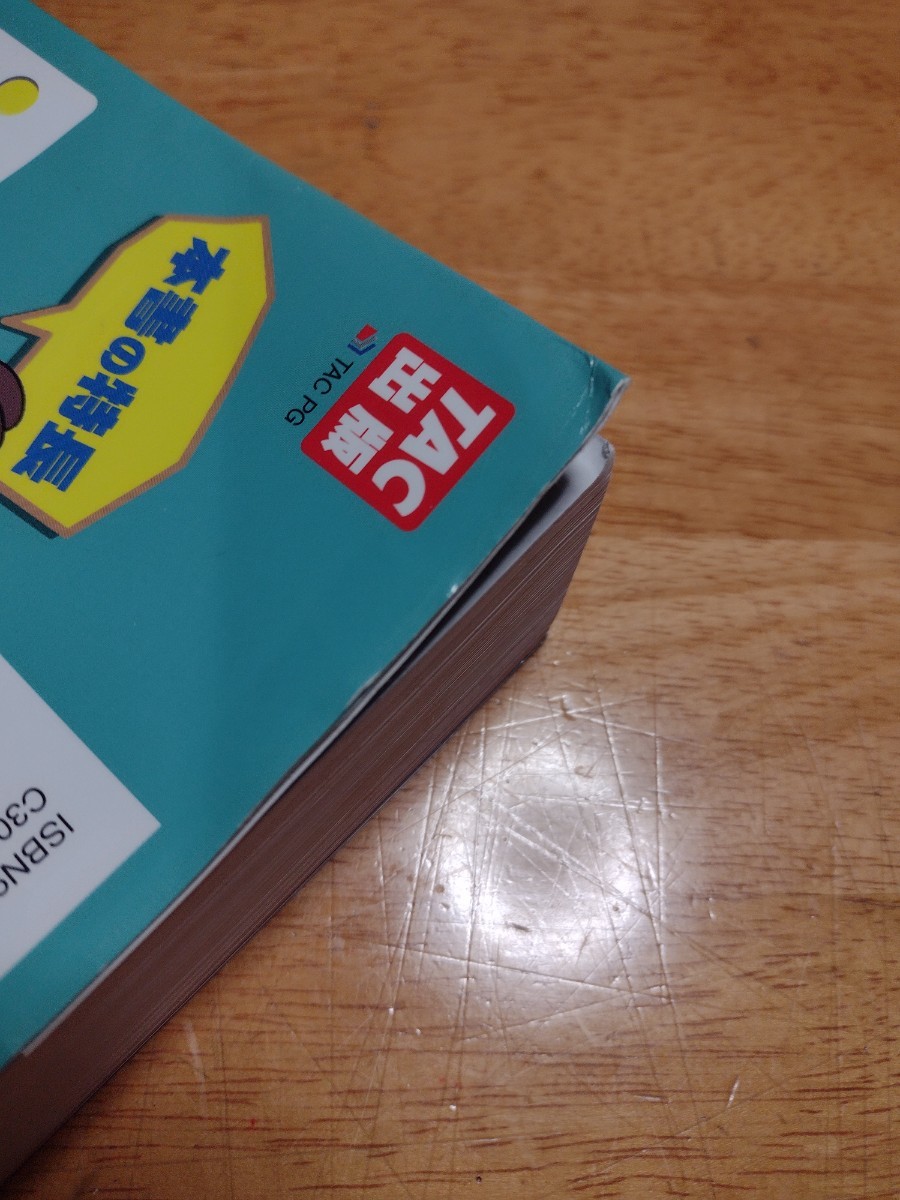 ☆みんなが欲しかった！賃貸不動産経営管理士の過去問題集　2023年度版　TAC☆中古　匿名配送送料込み_画像3