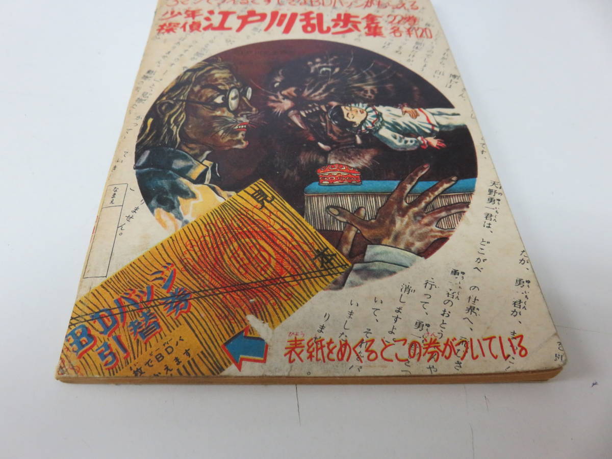 ガンキング 堀江卓 少年 10月号 ふろく 古本      0593の画像7