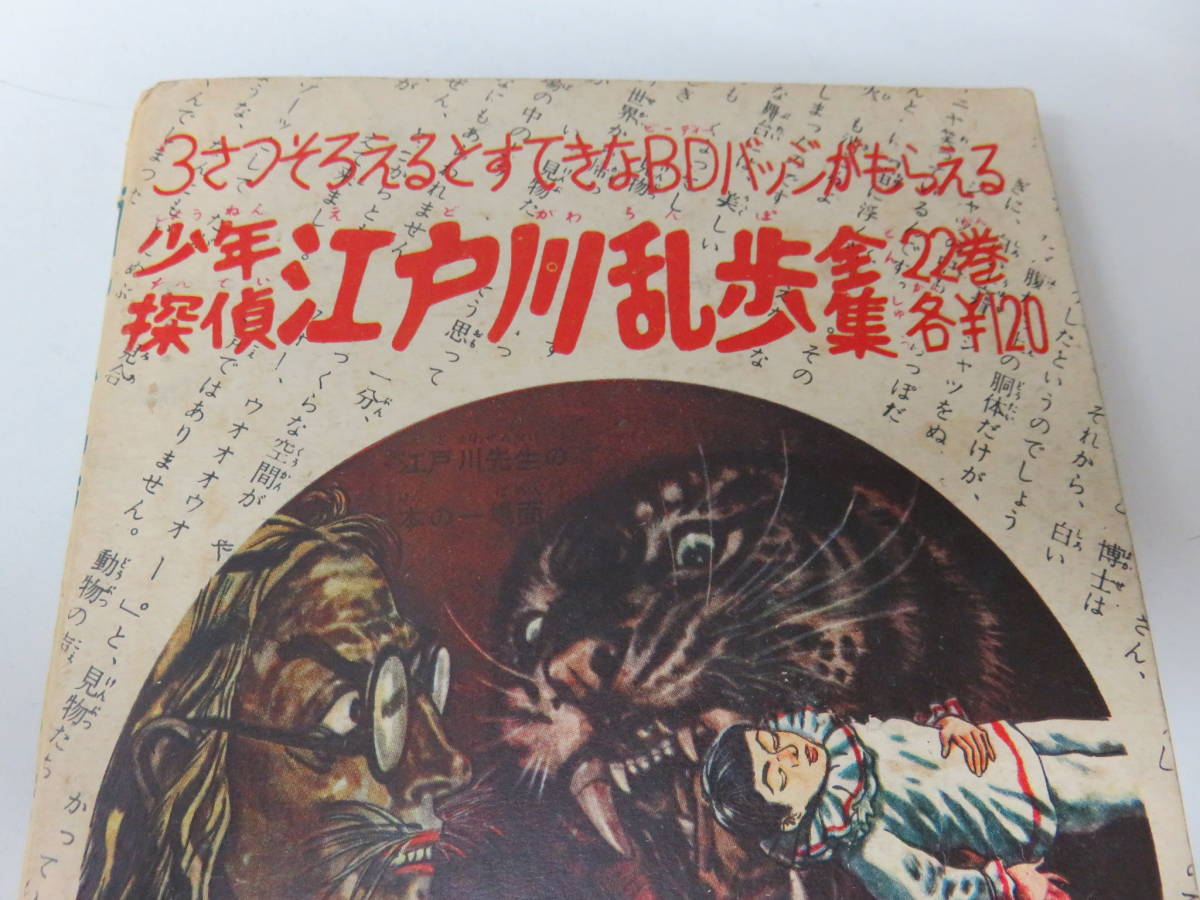 ガンキング 堀江卓 少年 10月号 ふろく 古本      0593の画像6