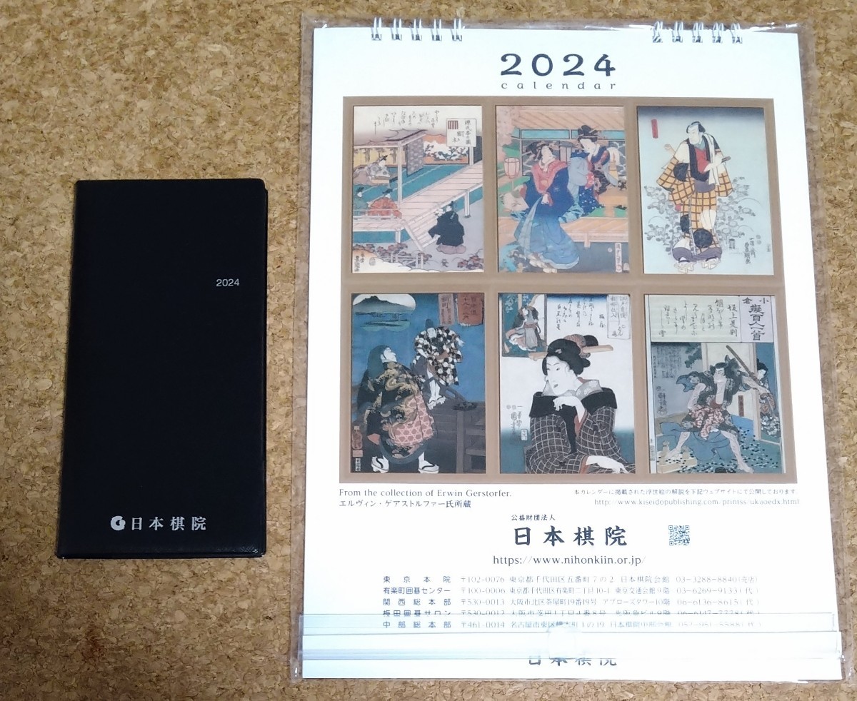 日本棋院　2024 浮世絵　カレンダー 手帳　セット 壁掛けカレンダー　囲碁　将棋_画像1