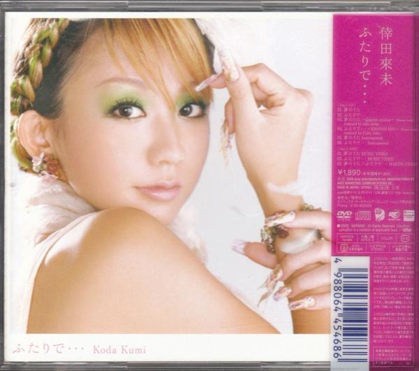 ヤフオク 倖田來未 夢のうた ふたりで 中古cd Dvd 商品管 ヤフオク 倖田來未 夢のうた ふたりで 中古cd Dvd 商品管