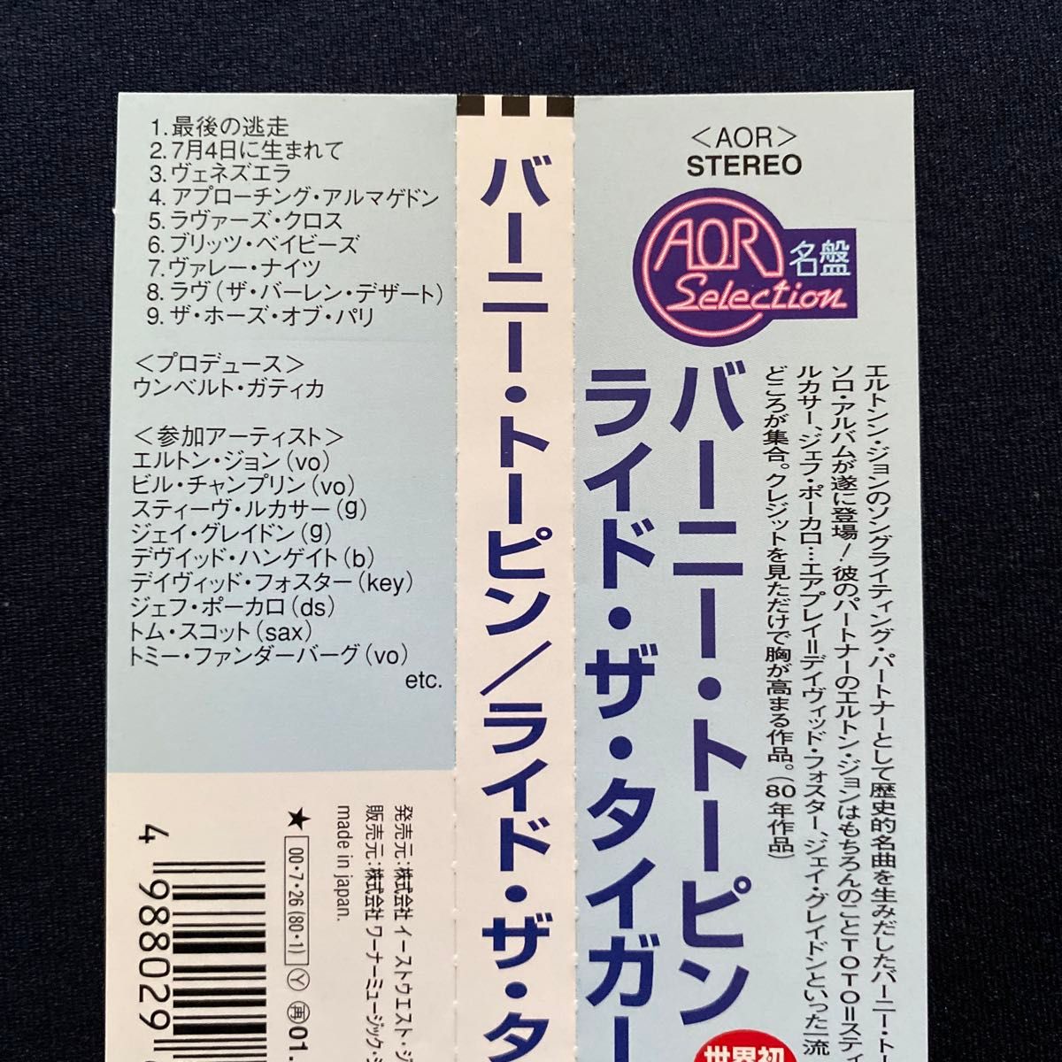 ライドザタイガー／バーニートーピン　世界初CD化盤
