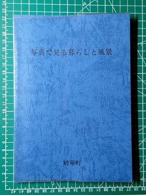 g古本【郷土史】精華町 写真集 明治 大正 昭和 [小学校 木津農学校 出征 八九式中戦車-第四師団T12演習 祝園駅国鉄6300形蒸気機関車 新祝園_画像4