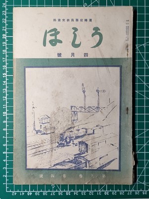 Yahoo!オークション - t1【国鉄】九州門司局 教習書 昭和4年04 Yahoo!オークション - t1【国鉄】九州門司局 教習書 昭和4年04