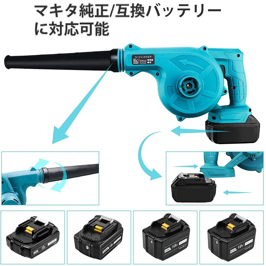 (A) マキタ Makita 互換 ブロワー ブロアー ( UB185DZ + BL1860B + DC18RC ) セット_画像4