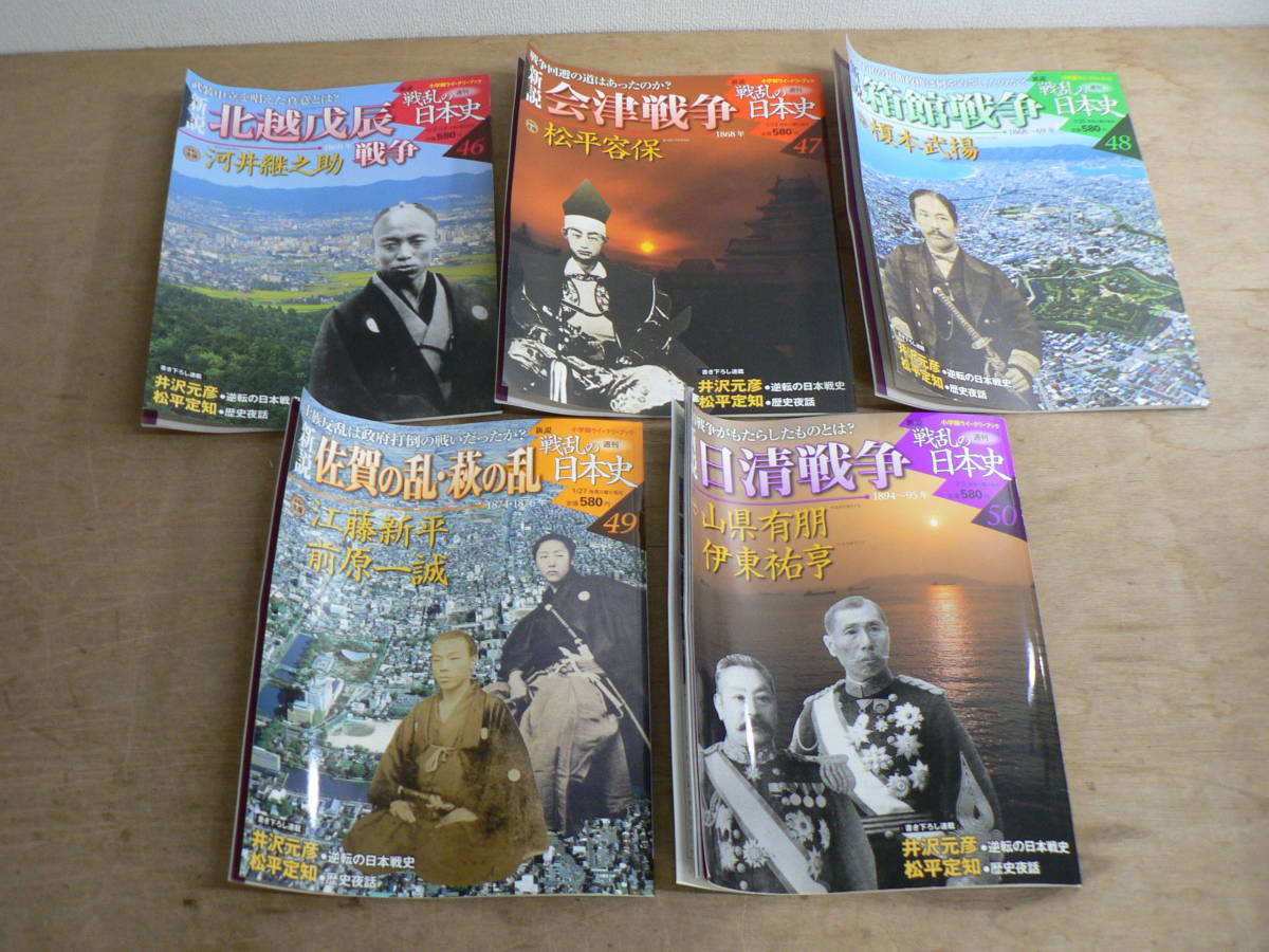 ムック本 不揃いまとめて 戦乱の日本史 新発見！日本の歴史 江戸百藩 週刊名将の決断_画像8