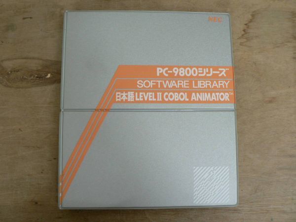  manual PC-9800 серии SOFTWARE LIBRARY японский язык LEVEL Ⅱ COBOL ANIMATOR действующий гид NEC дискета есть 