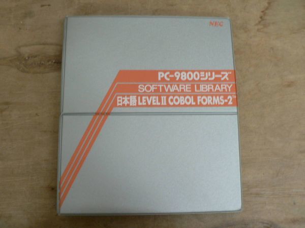 マニュアル PC-9800シリーズ SOFTWARE LIBRARY 日本語LEVELⅡ COBOL FORMS-2 NEC フロッピー付 - パソコン 一般 マニュアル PC-9800シリーズ SOFTWARE LIBRARY 日本語LEVELⅡ COBOL FORMS-2 NEC フロッピー付 - パソコン 一般