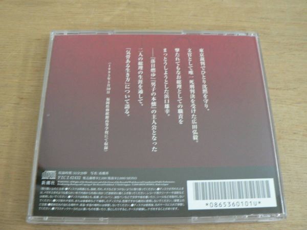 CD 気骨の人 城山三郎 新潮社 2009/オーディオブック_画像2