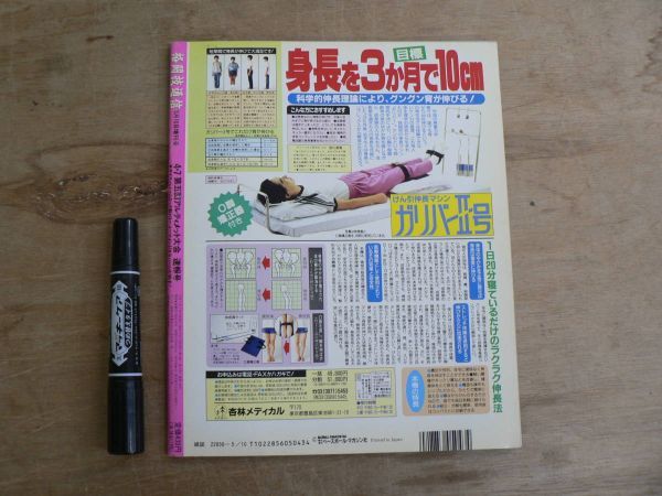 格闘技通信 平成7年5月10日 増刊号 ジ・アルティメット ホイス・グレイシー_画像8