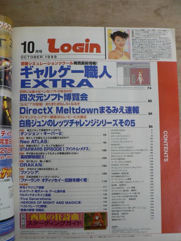 ログイン LOGIN 1999年10月号 未開封CD-ROM付 藤崎奈々子_画像6