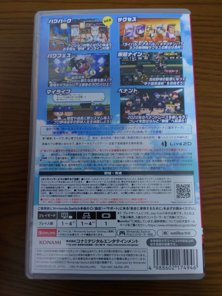 【Switch】 eBASEBALLパワフルプロ野球2022 パワプロ