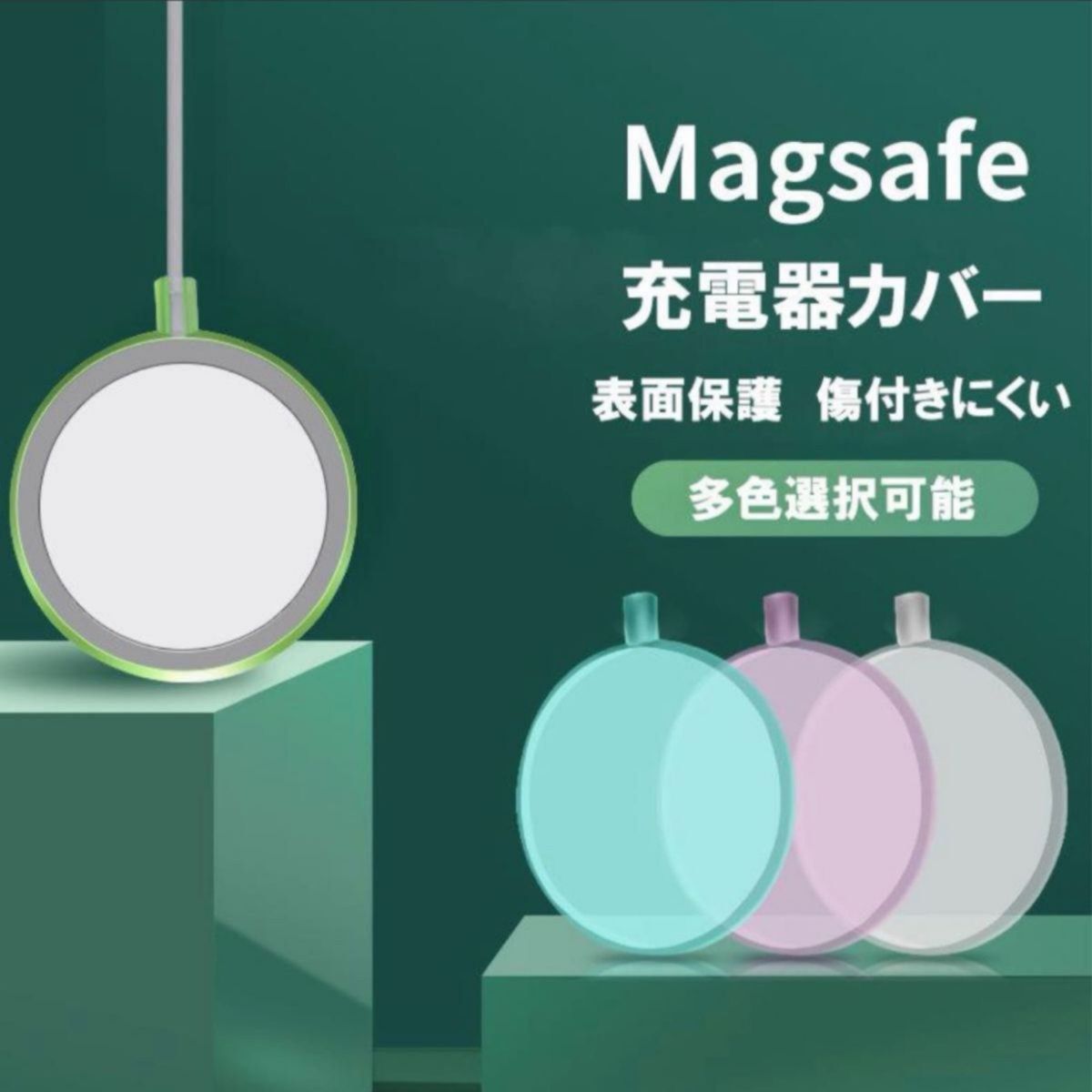 MagSafe充電器専用カバー 全面保護 傷防止 表面保護 耐衝激 マグセーフ グリーン ブルー 2個セット