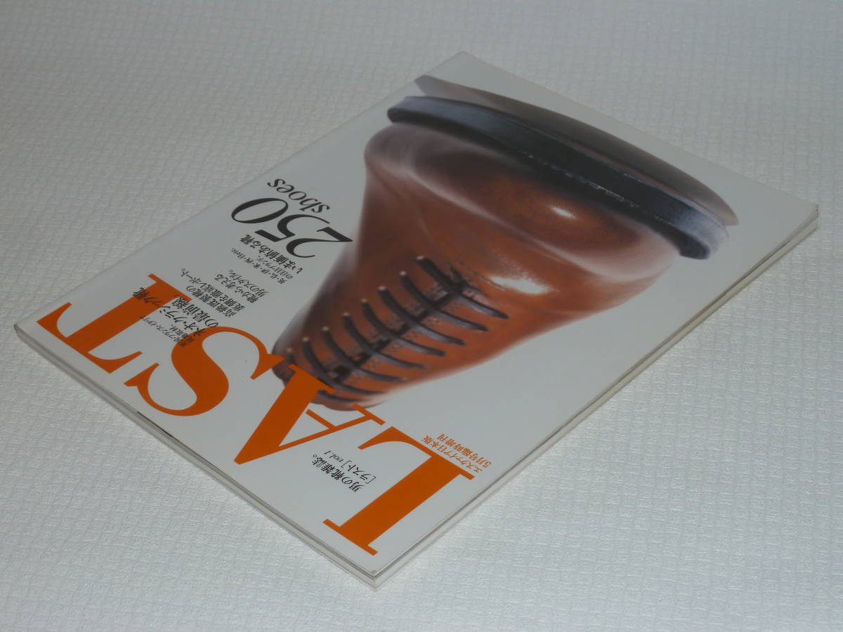 ＬＡＳＴ [ラスト] vol.1 男の靴雑誌。 英・仏・伊、ネオクラシック靴最前線。 エスクァイアの画像3