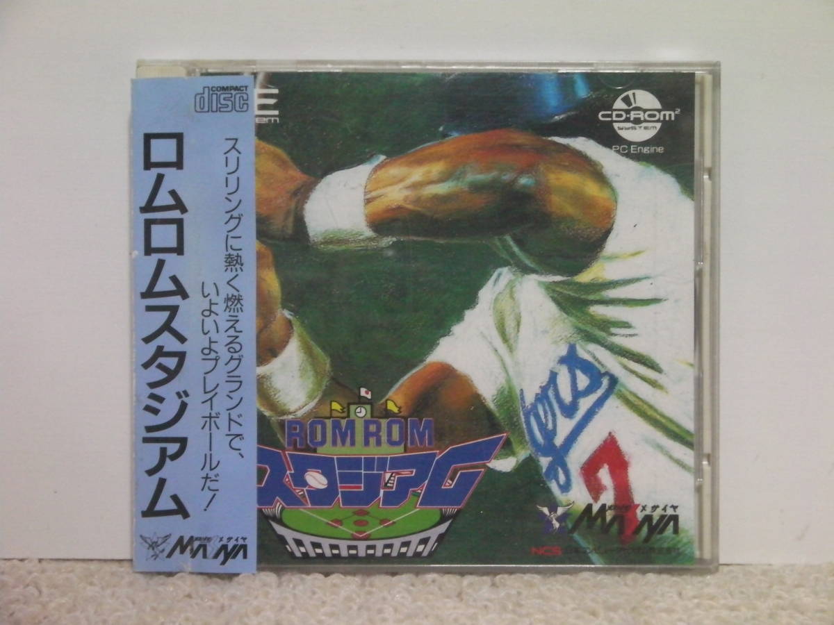 ■■ 即決!! PCエンジン ロムロムスタジアム（帯付き）Rom Rom Stadium／PC Engine SUPER CD-ROM2■■の画像1