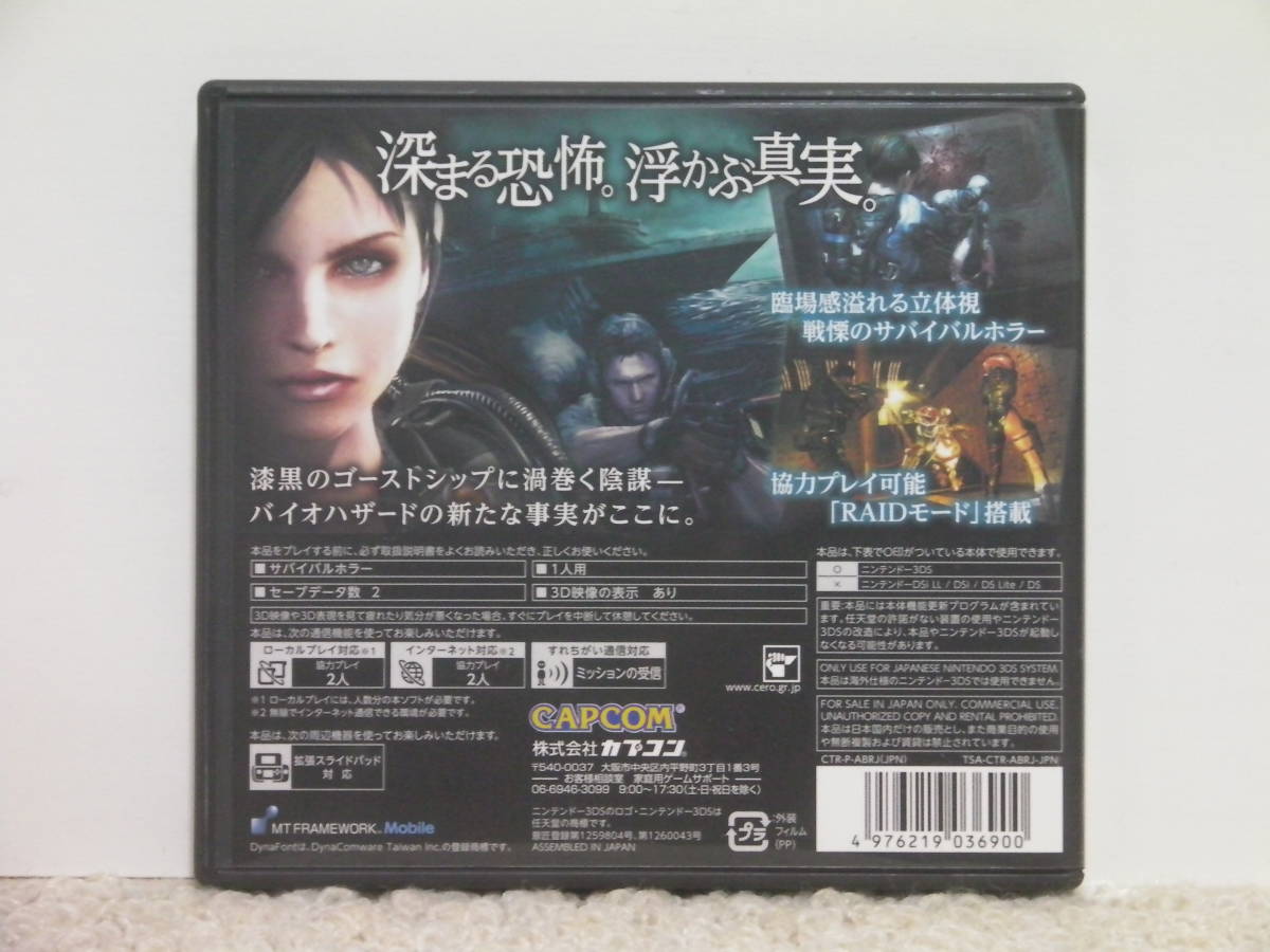 ■■ 即決!! 3DS バイオハザード リベレーションズ BIOHAZARD REVELATIONS／ NINTENDO ニンテンドー3DS■■_画像7