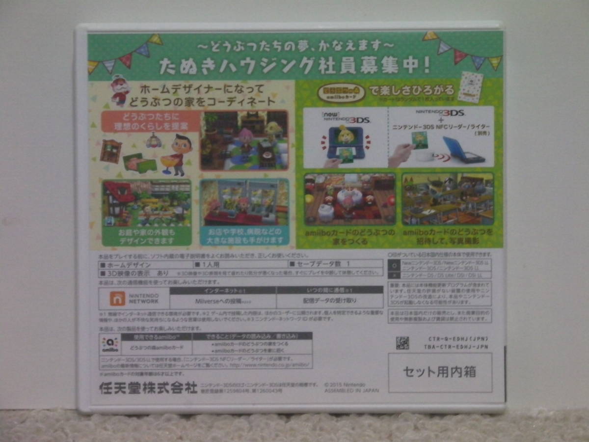 ■■ 即決!! 3DS どうぶつの森 ハッピーホームデザイナー(カード付き)Animal Crossing Happy Home Designer／NINTENDO ニンテンドー3DS■■_画像8