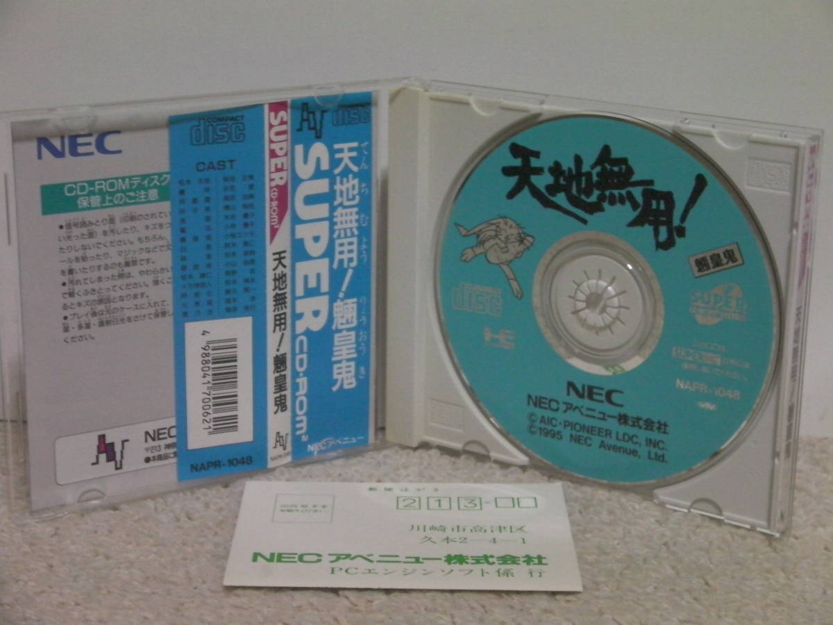 ■■ 即決!! PCエンジン 天地無用 魎皇鬼（帯・ハガキ付き）Tenchi Muyou! Ryououki／ PC Engine SUPER CD-ROM2■■_画像2