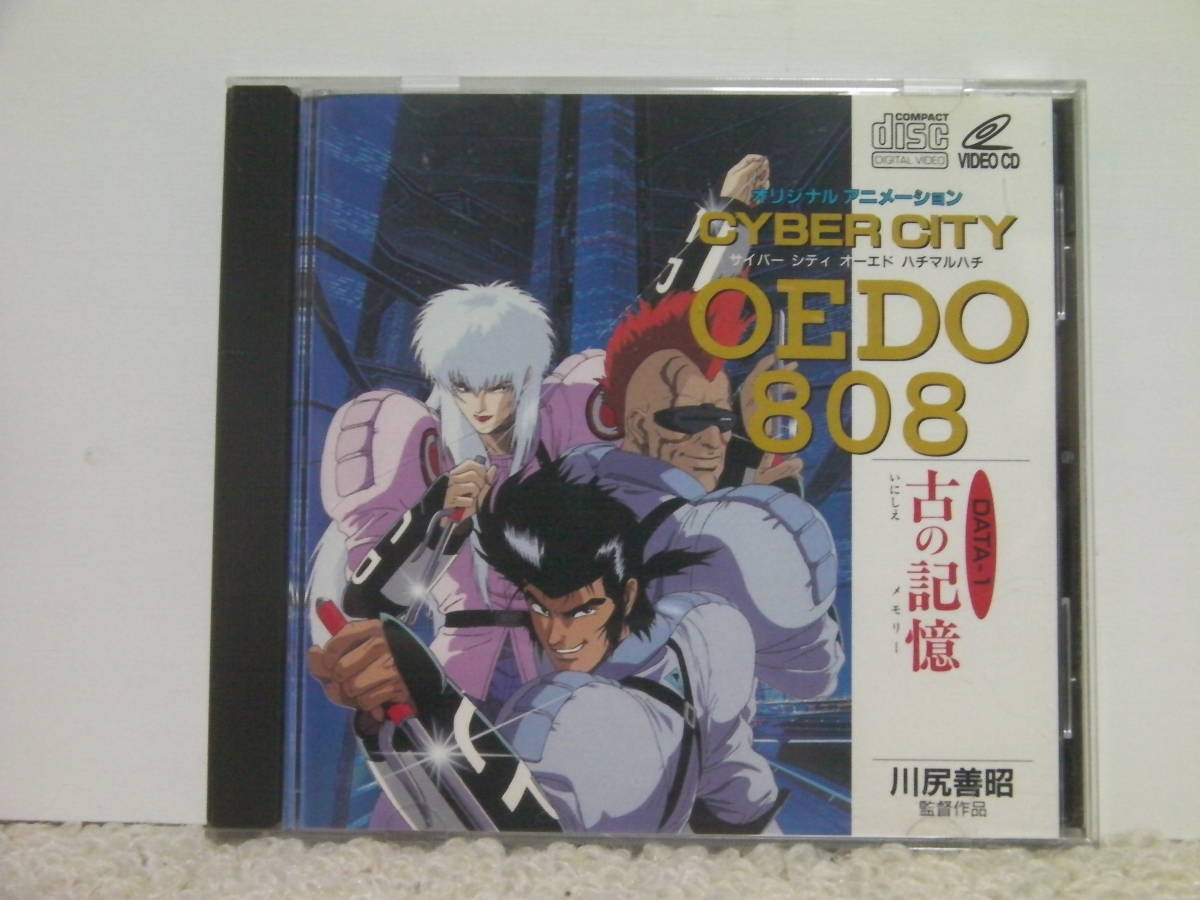 ** prompt decision!! video CD CYBER CITY OEDO808 old. memory ..... memory | VIDEO CD**