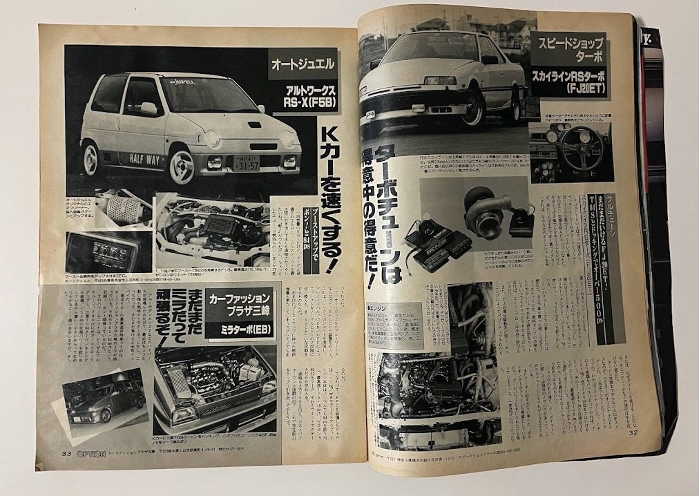 OPTION 1989年7月号 - ターボチューン特集 RX-7/シルビア/スカイラインRS/アルトワークス/スープラ3.0GT/レビン/ソアラ_画像5