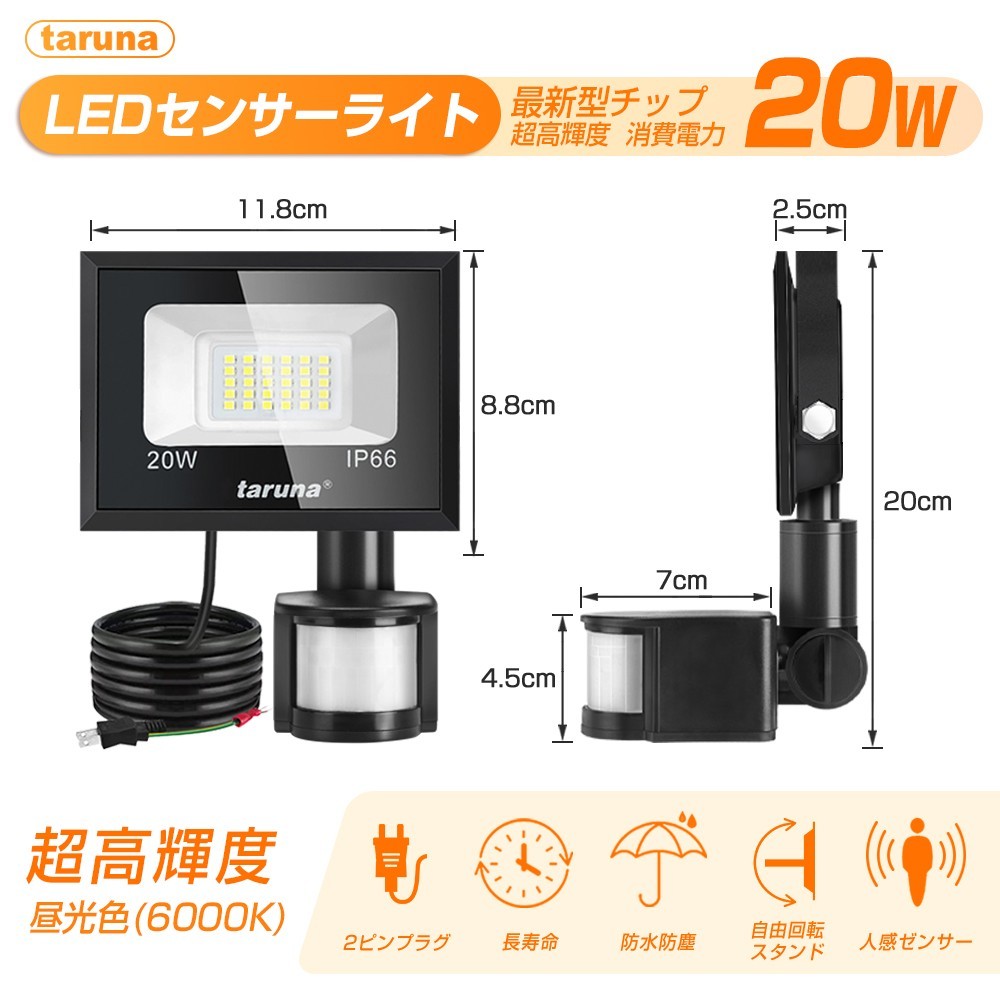 【即納】 2台 センサーライト 20W 200W相当 LED投光器 昼光色 6000K 人感センサー 防犯ライト 作業灯 IP66防水 広角ライト 送料無料 GZW-02の画像2