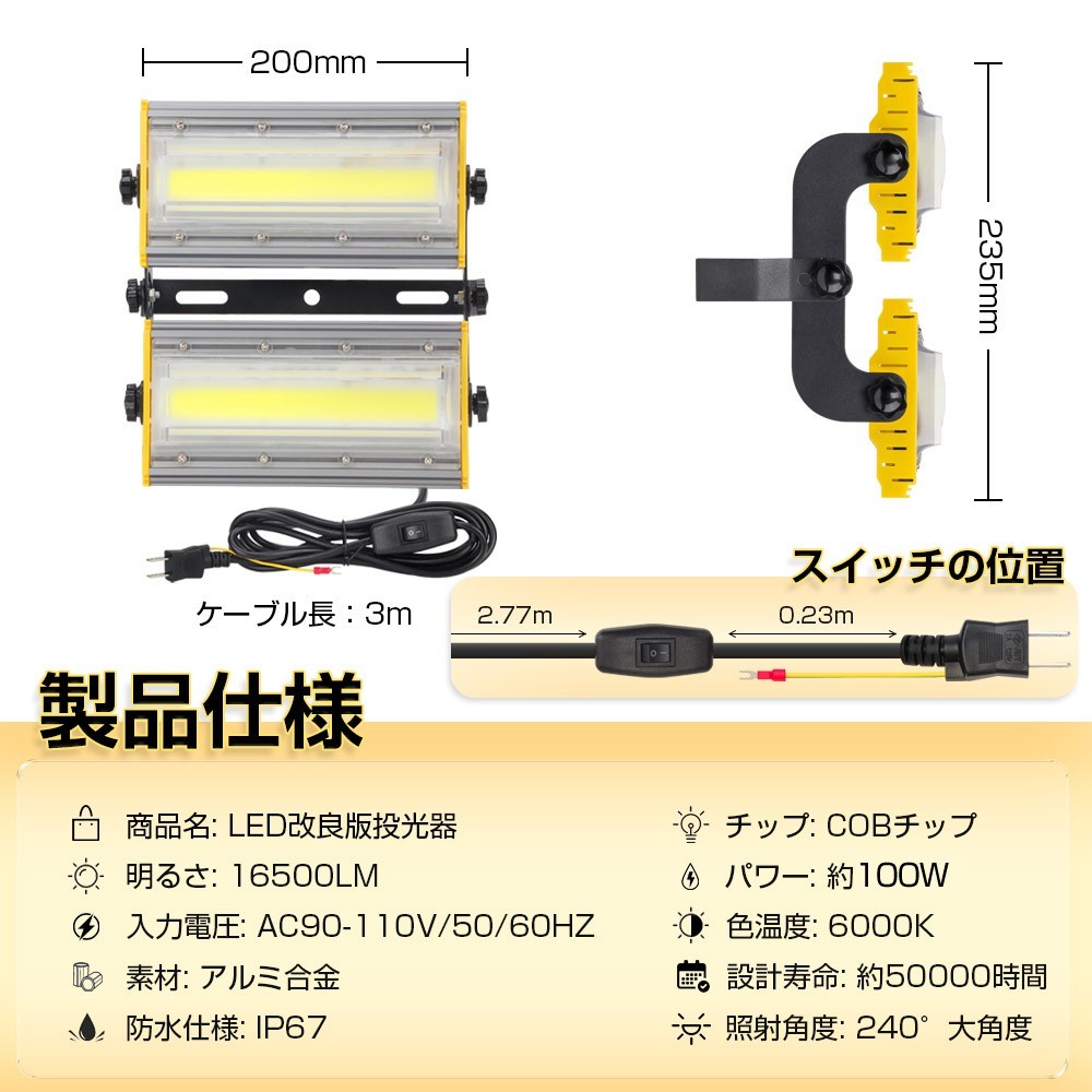 8台 100W・1000W相当 LED 投光器 スイッチ付き 16500LM AC80-150V 昼光色 6000K 広角240度 IP67防水 3Mケーブル コード付き KRO-1001_画像6