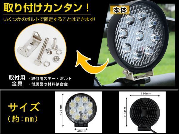 即納 10個セット 送料込 12/24V兼用 超薄型27W LED作業灯 ホワイト 6000Ｋ トラック LEDワークライト/フォグランプ 丸型 1890Lm 117C_画像2