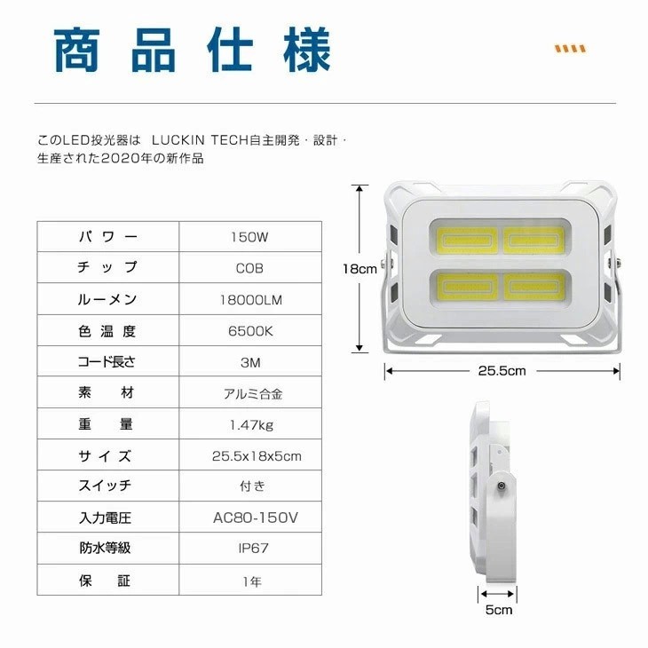 即納!8個 高輝度 150W スイッチ付きLED投光器 18000lm COB 投光器 AC 80-150V 作業灯 屋外 照明 送料込 看板灯 作業灯 駐車場灯mla-150c_画像5