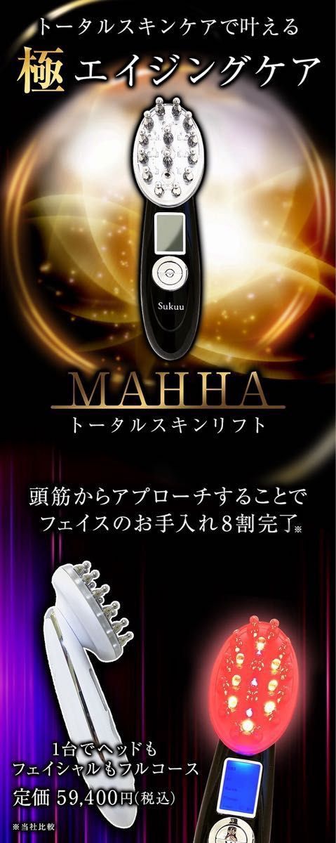 SUKUU MAHHA美顔器 ブラックorホワイト|Yahoo!フリマ(旧PayPay SUKUU MAHHA美顔器 ブラックorホワイト|Yahoo!フリマ(旧PayPay